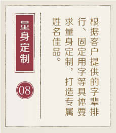 金华起名字好地方-起名流程八