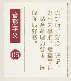 金华起名字好地方-起名流程五